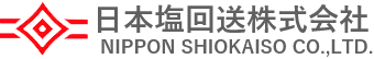 日本塩回送株式会社