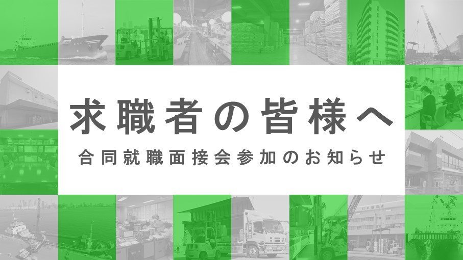 5/26（金） ハローワーク合同面接会に参加します。